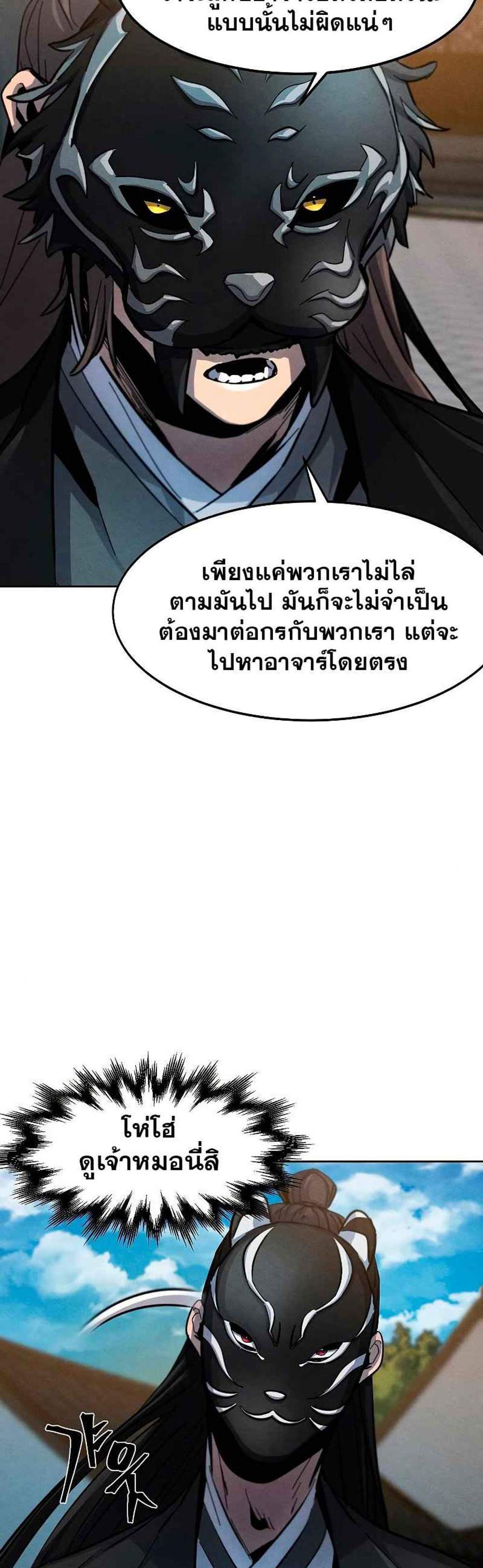 Return of the Mad Demon การหวนคืนของอสูรคลั่ง แปลไทย