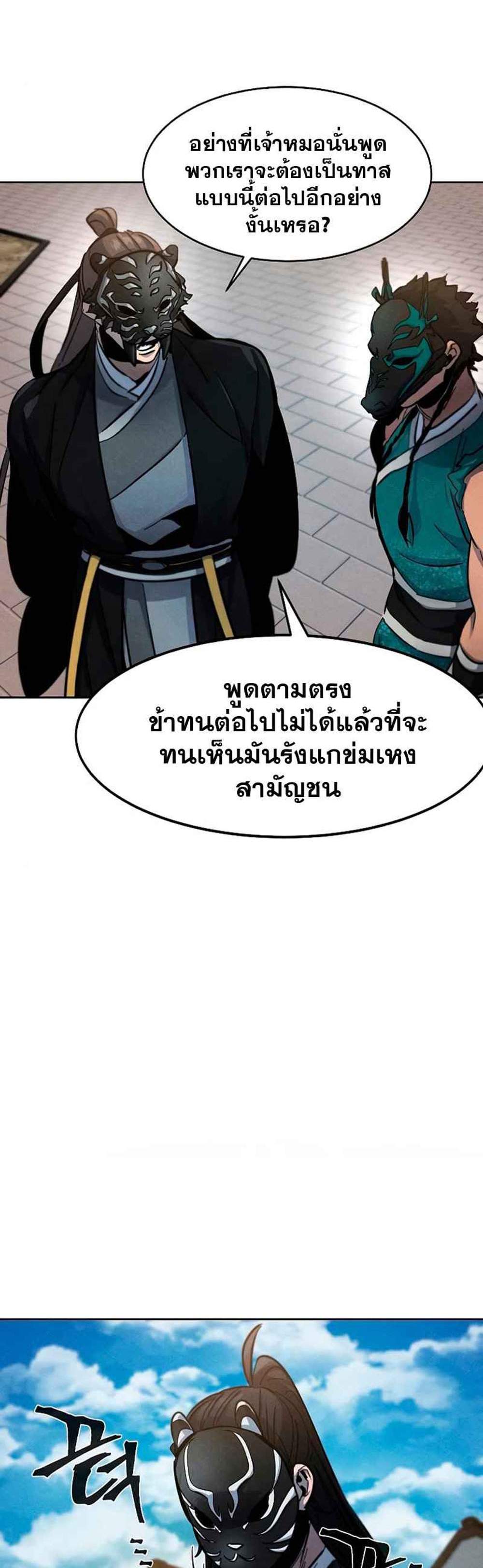 Return of the Mad Demon การหวนคืนของอสูรคลั่ง แปลไทย