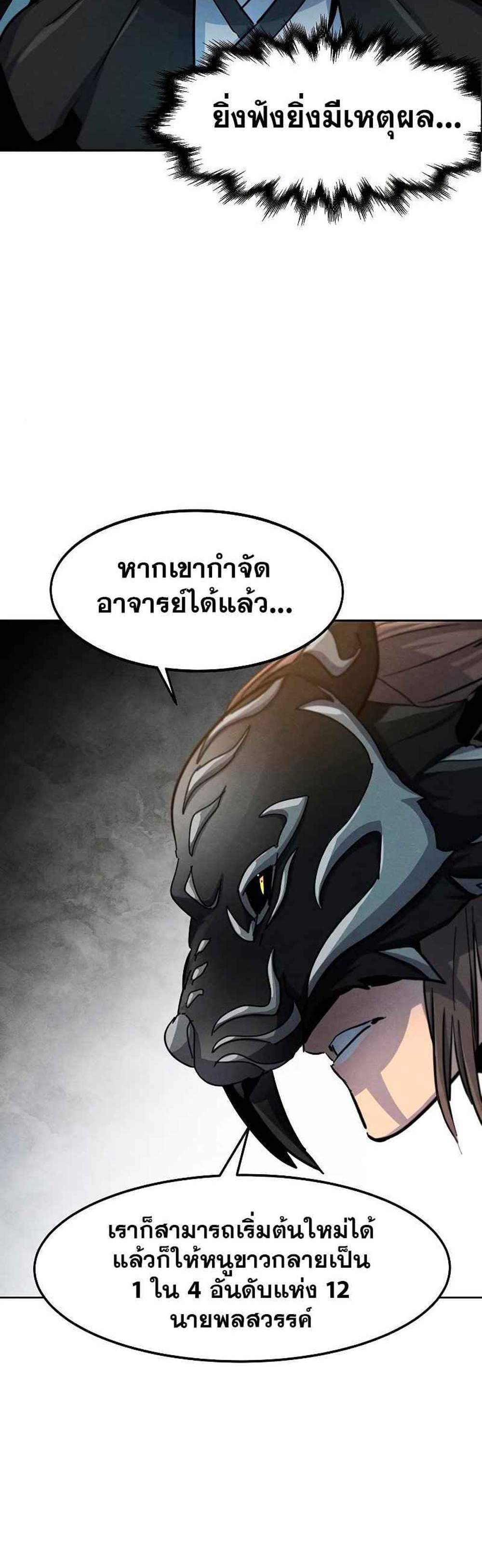 Return of the Mad Demon การหวนคืนของอสูรคลั่ง แปลไทย