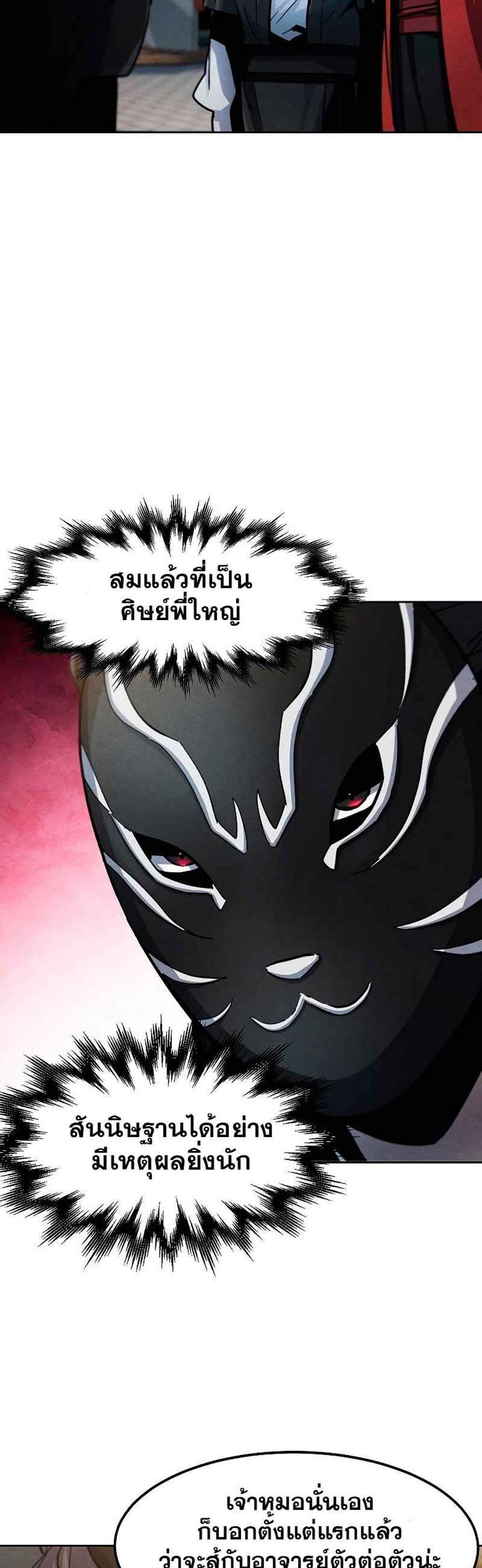 Return of the Mad Demon การหวนคืนของอสูรคลั่ง แปลไทย