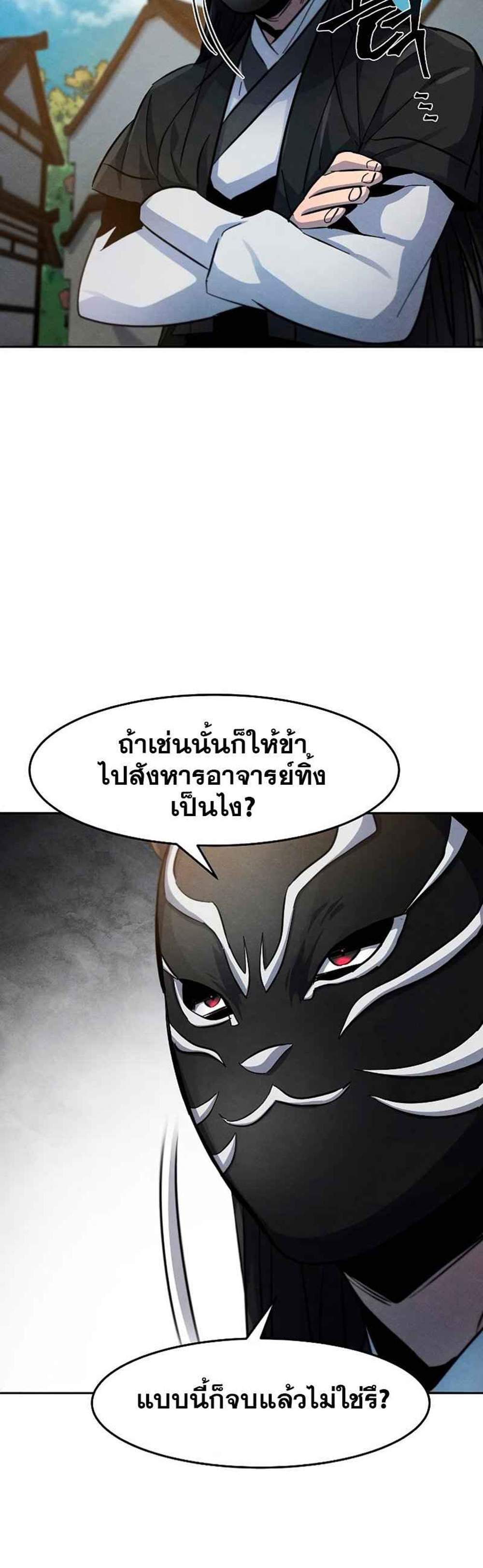 Return of the Mad Demon การหวนคืนของอสูรคลั่ง แปลไทย