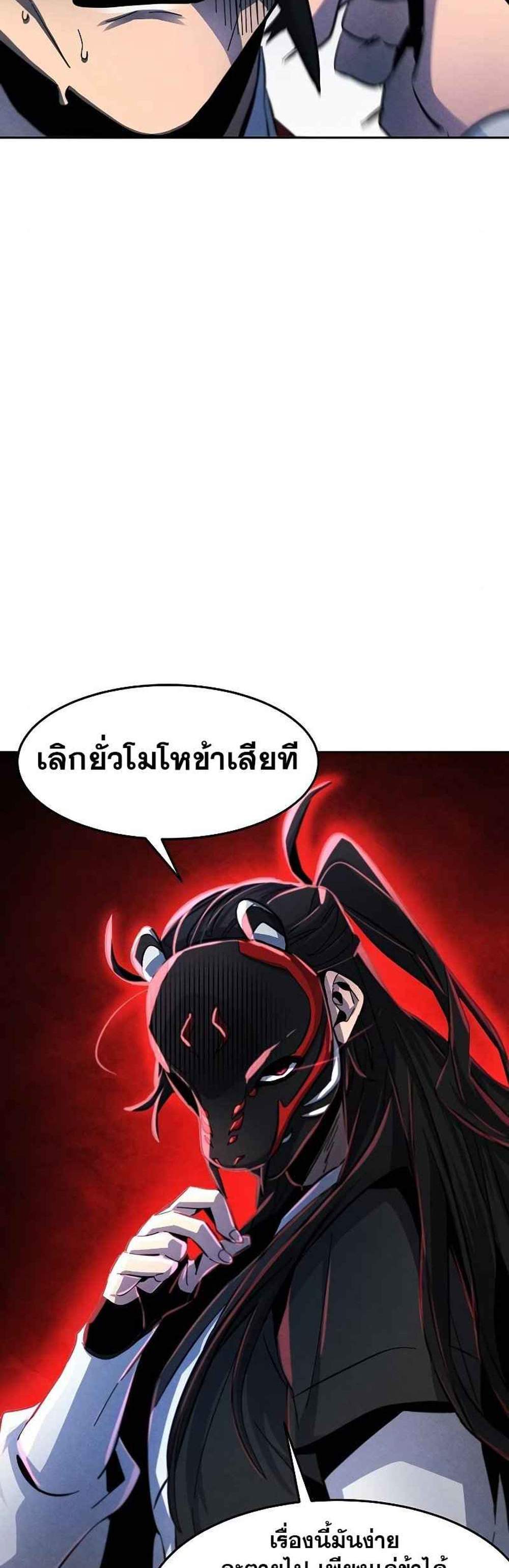 Return of the Mad Demon การหวนคืนของอสูรคลั่ง แปลไทย