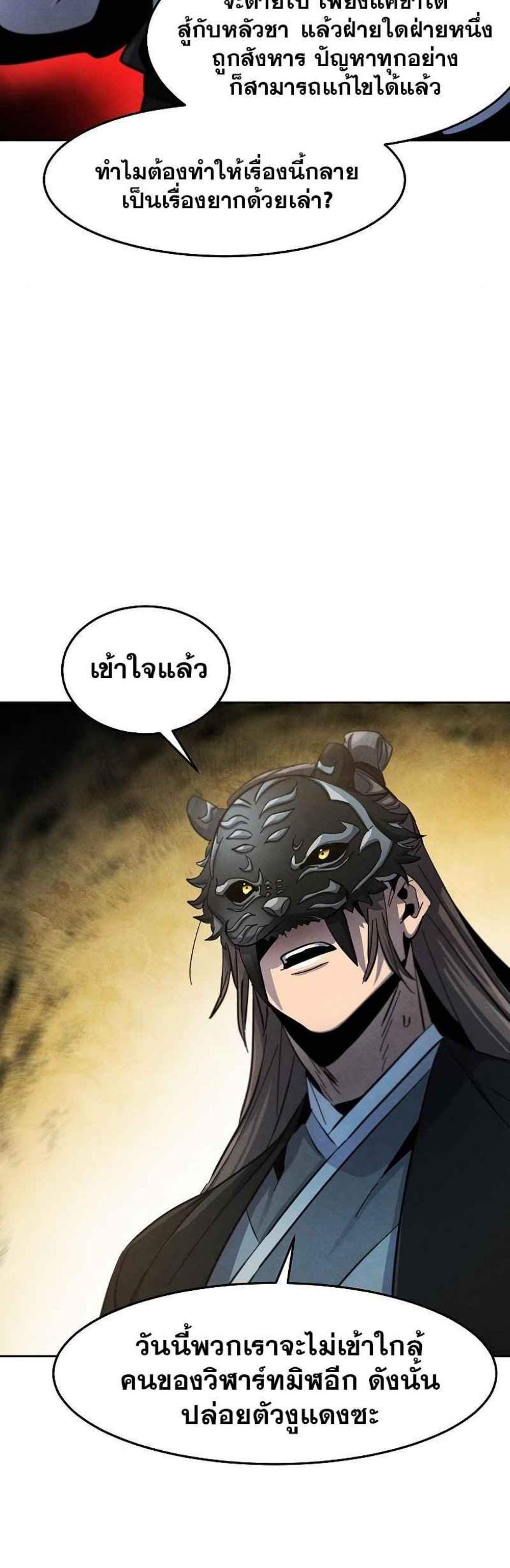 Return of the Mad Demon การหวนคืนของอสูรคลั่ง แปลไทย