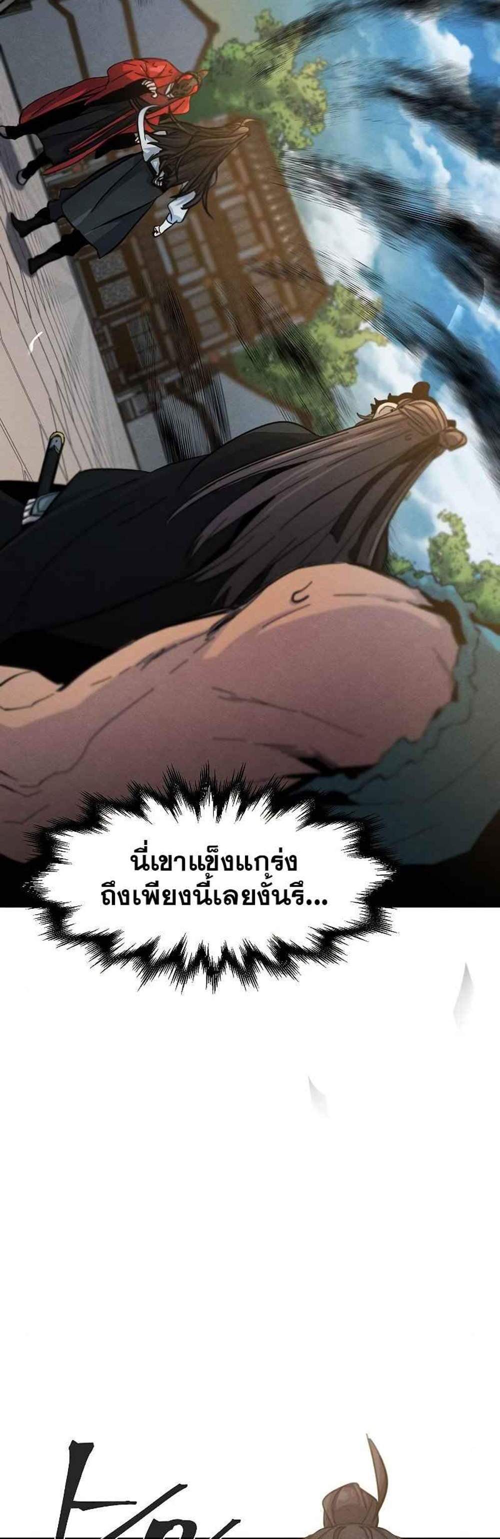 Return of the Mad Demon การหวนคืนของอสูรคลั่ง แปลไทย