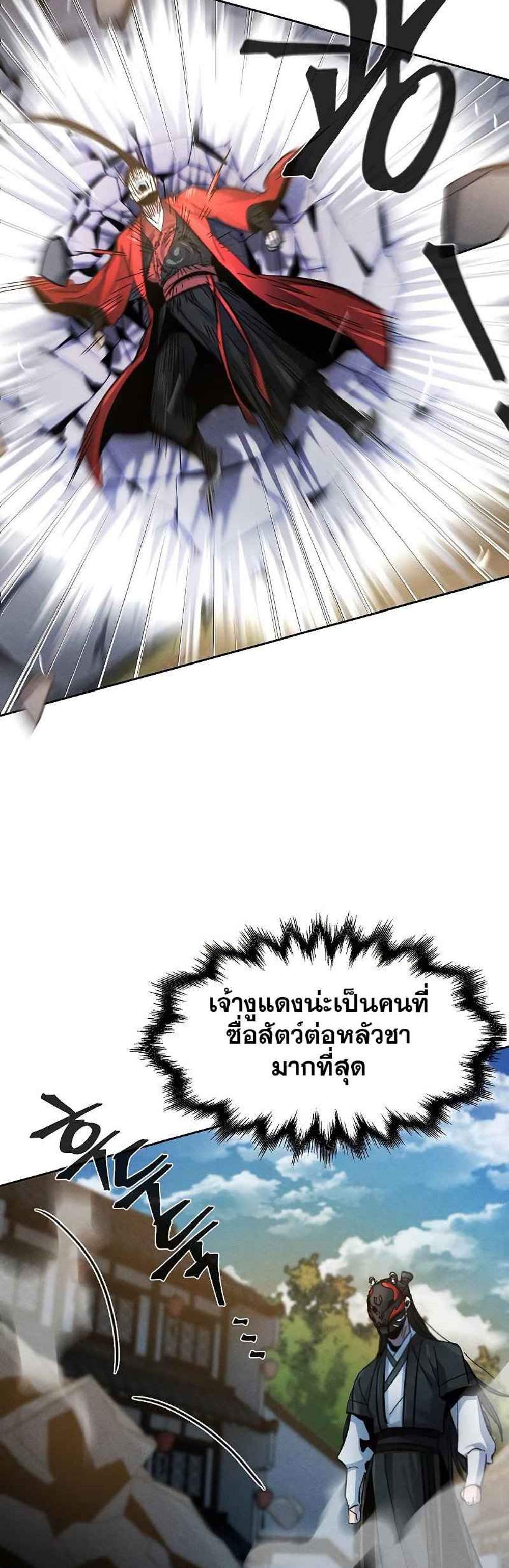 Return of the Mad Demon การหวนคืนของอสูรคลั่ง แปลไทย