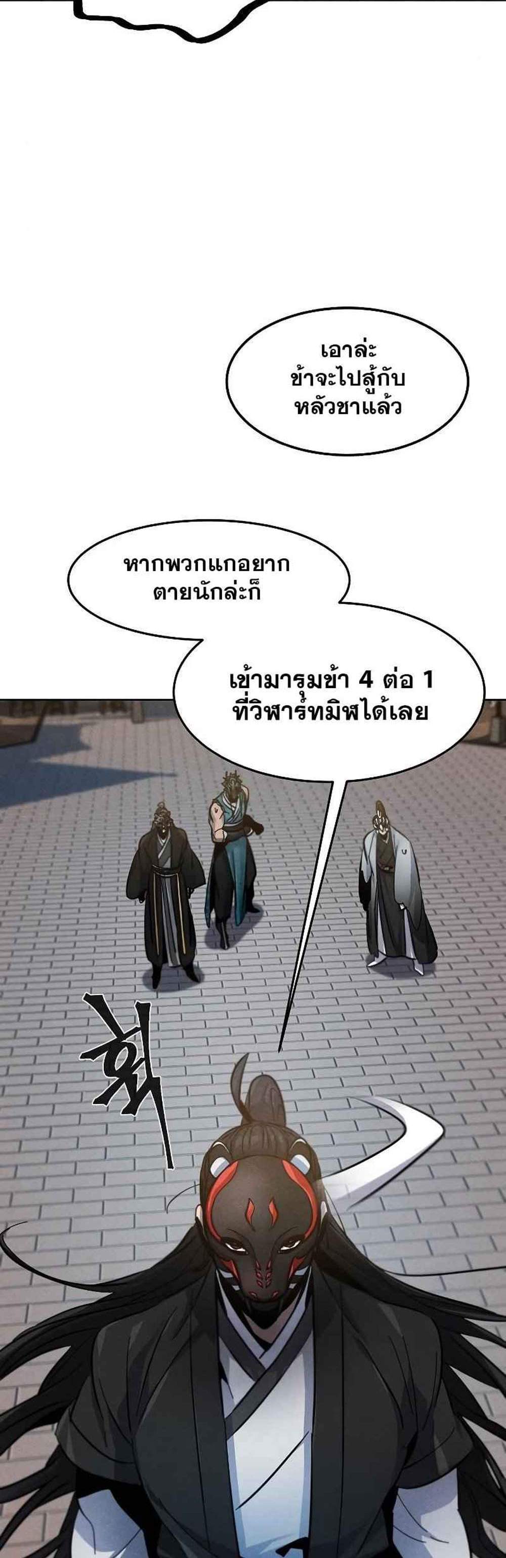 Return of the Mad Demon การหวนคืนของอสูรคลั่ง แปลไทย