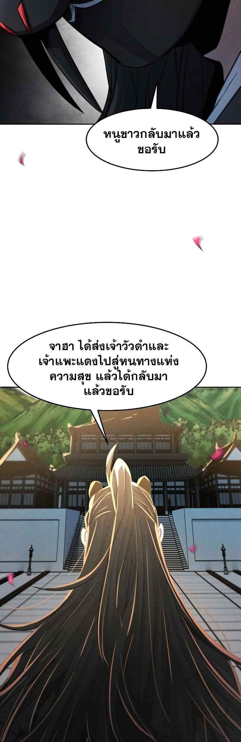 Return of the Mad Demon การหวนคืนของอสูรคลั่ง แปลไทย