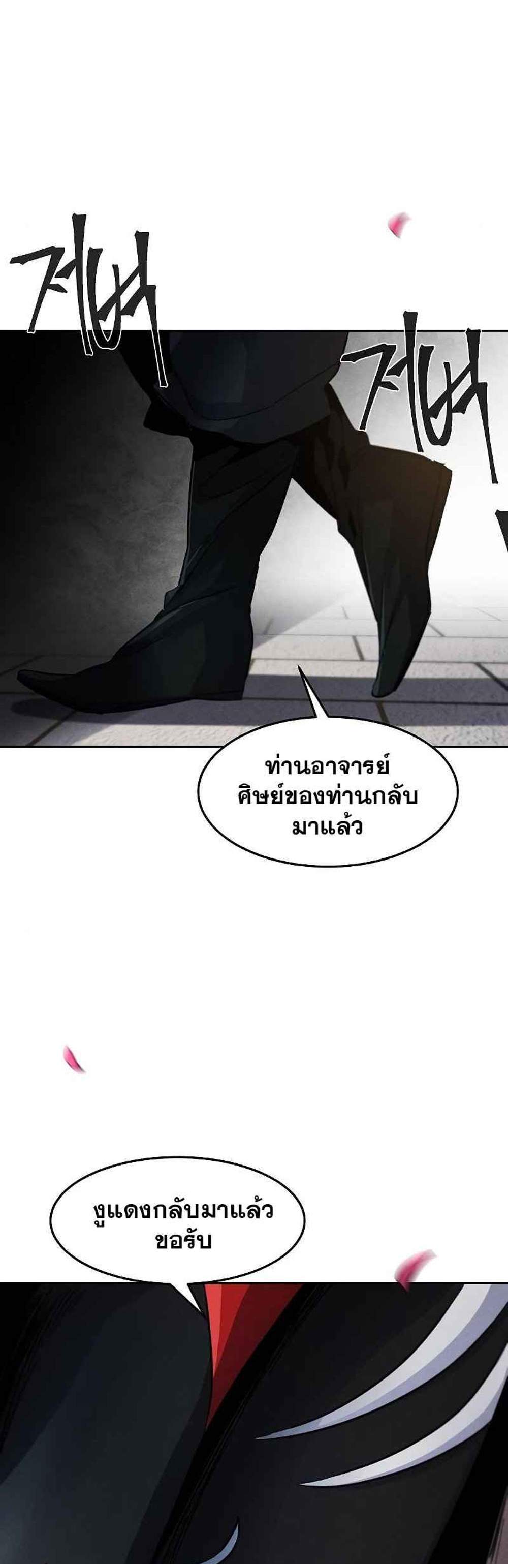 Return of the Mad Demon การหวนคืนของอสูรคลั่ง แปลไทย