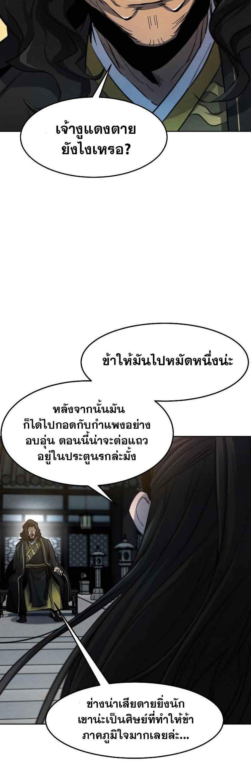 Return of the Mad Demon การหวนคืนของอสูรคลั่ง แปลไทย