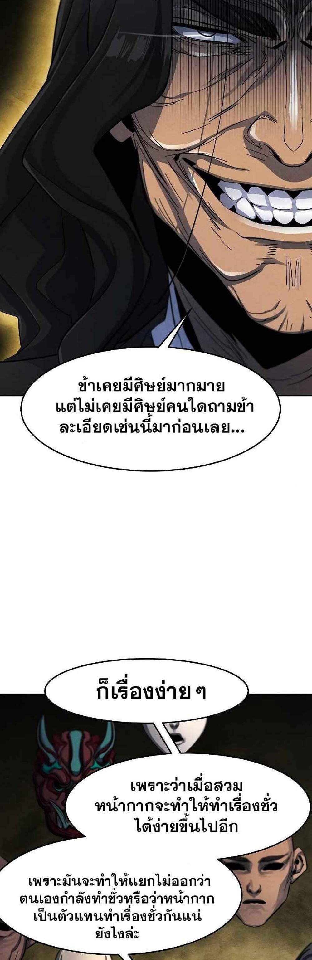 Return of the Mad Demon การหวนคืนของอสูรคลั่ง แปลไทย