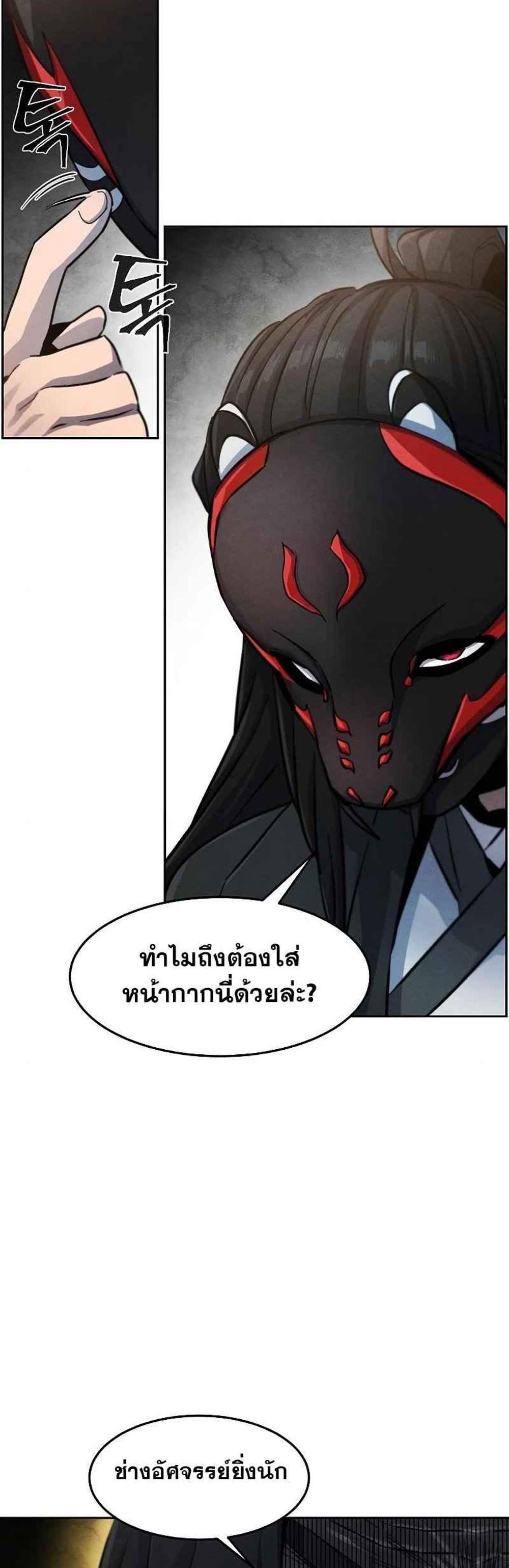 Return of the Mad Demon การหวนคืนของอสูรคลั่ง แปลไทย