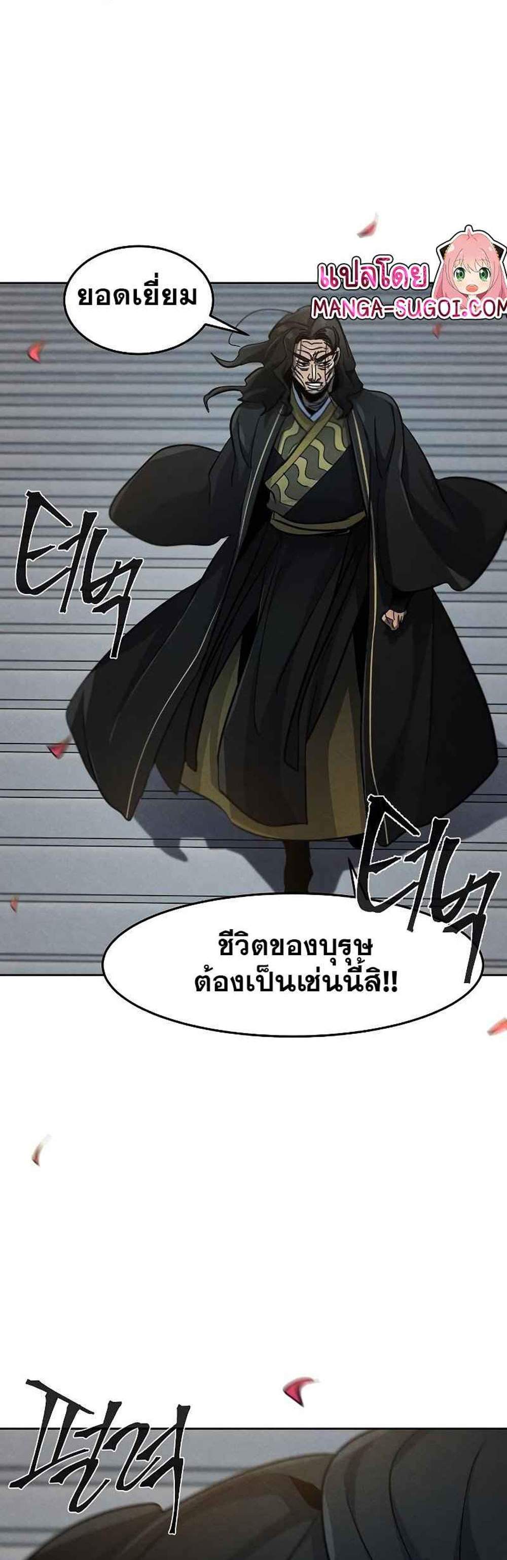 Return of the Mad Demon การหวนคืนของอสูรคลั่ง แปลไทย