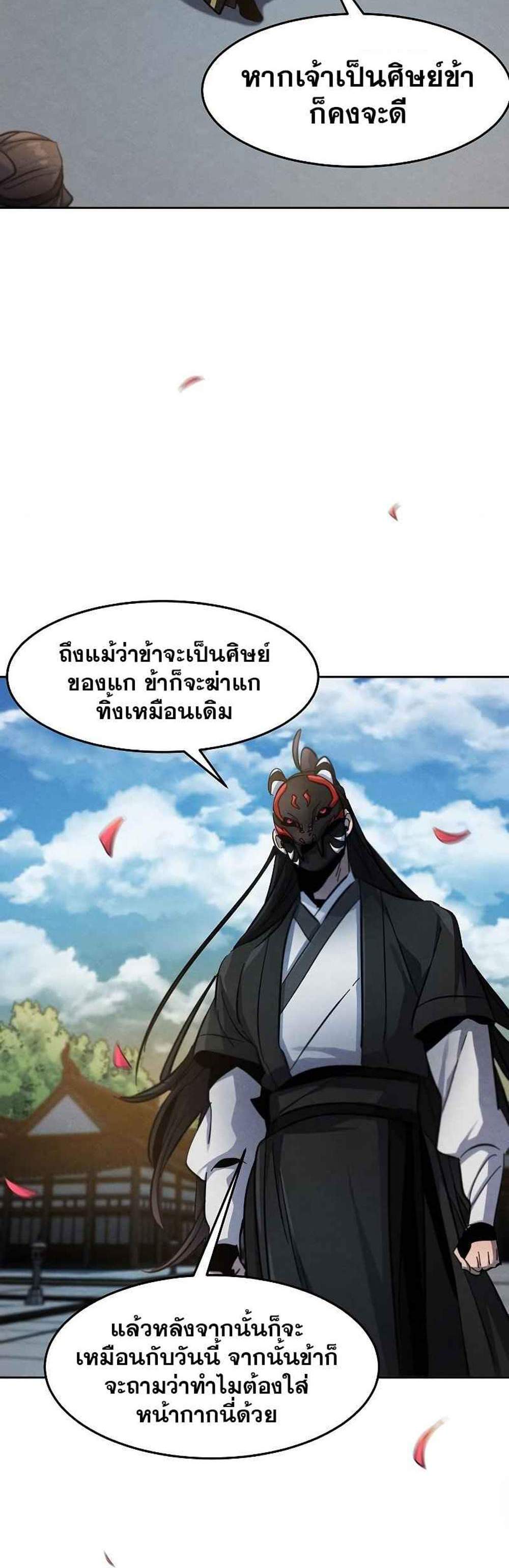 Return of the Mad Demon การหวนคืนของอสูรคลั่ง แปลไทย