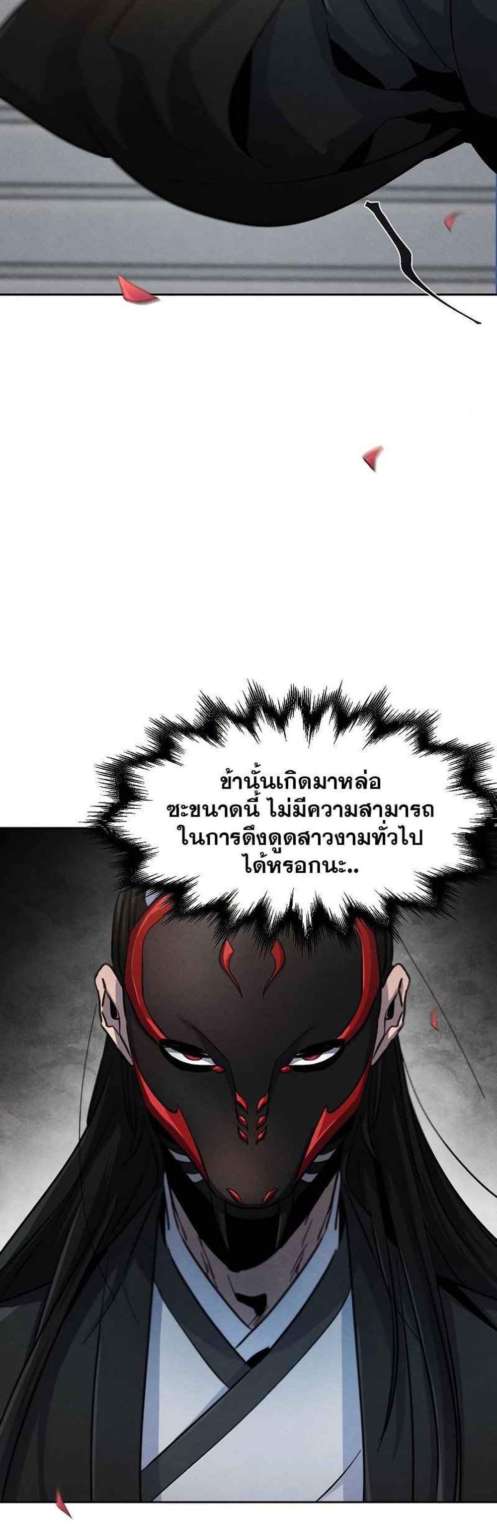 Return of the Mad Demon การหวนคืนของอสูรคลั่ง แปลไทย