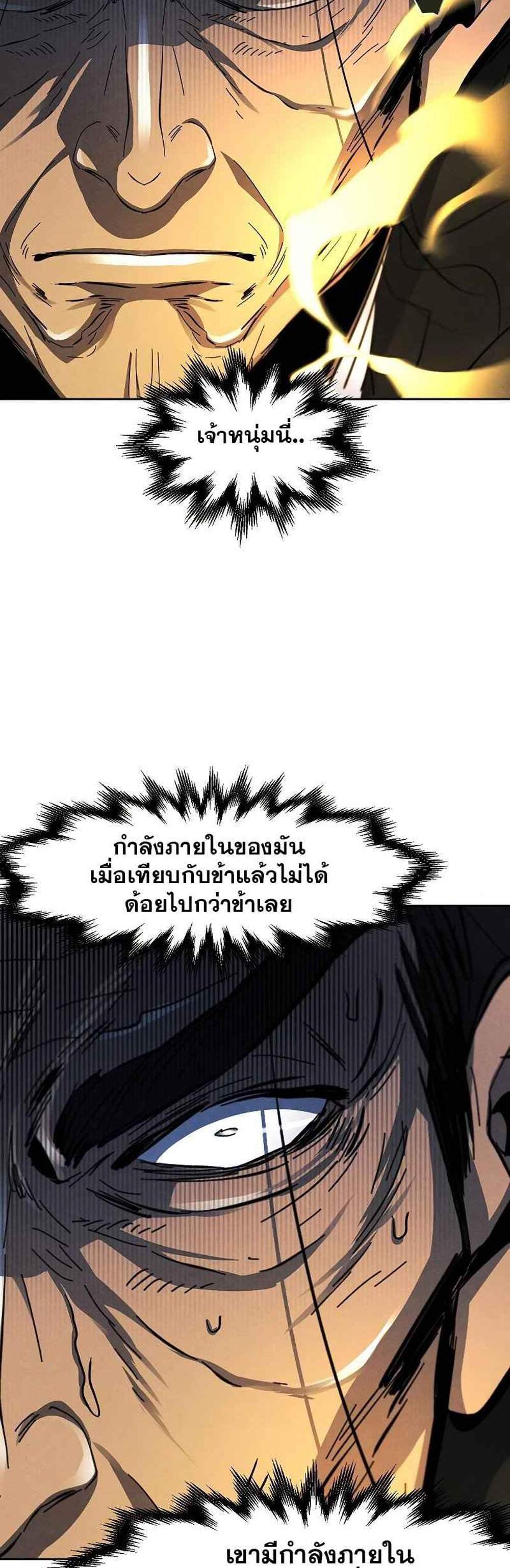 Return of the Mad Demon การหวนคืนของอสูรคลั่ง แปลไทย