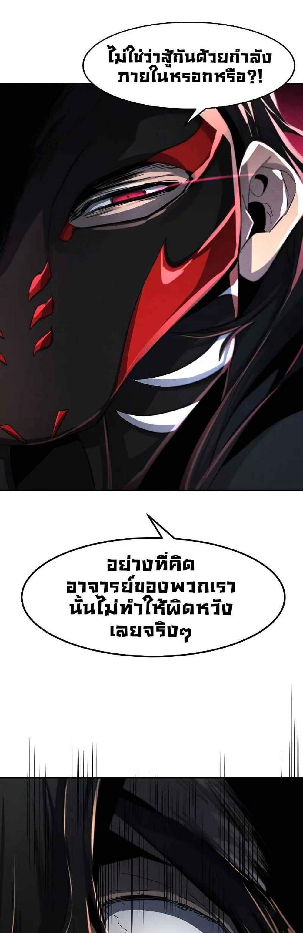 Return of the Mad Demon การหวนคืนของอสูรคลั่ง แปลไทย