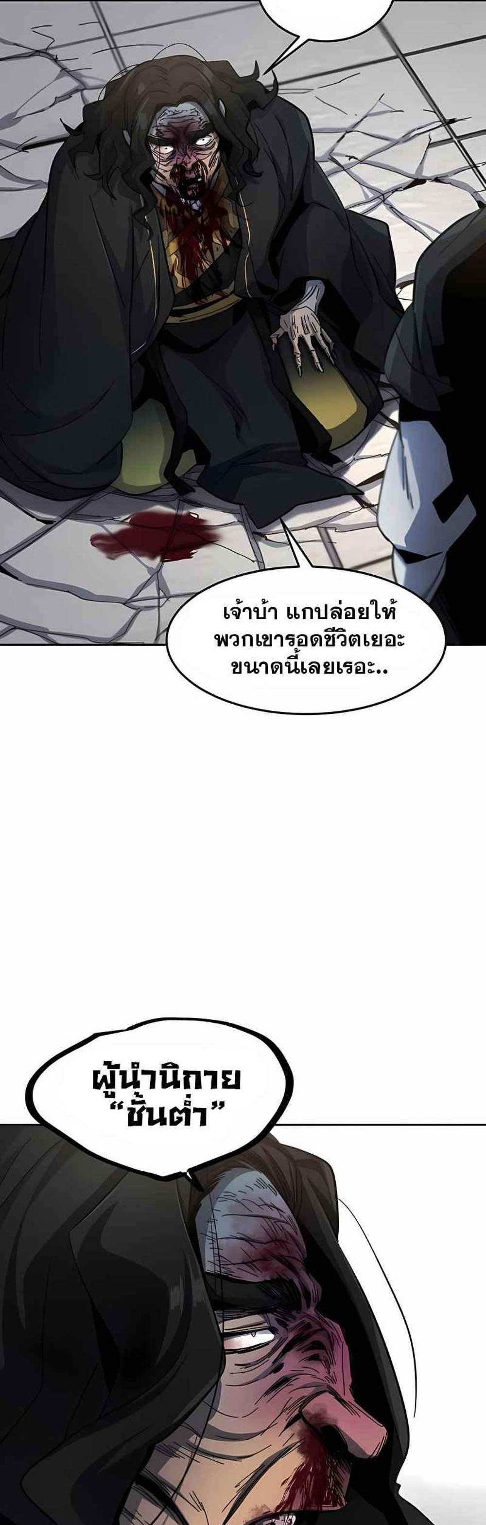 Return of the Mad Demon การหวนคืนของอสูรคลั่ง แปลไทย