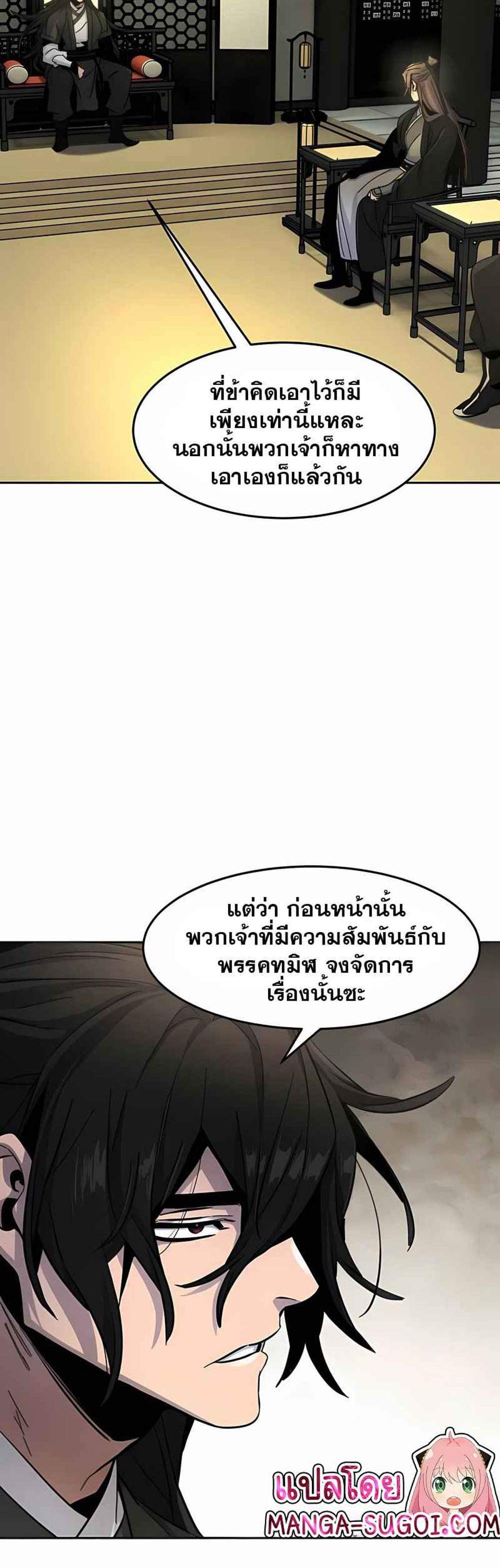 Return of the Mad Demon การหวนคืนของอสูรคลั่ง แปลไทย