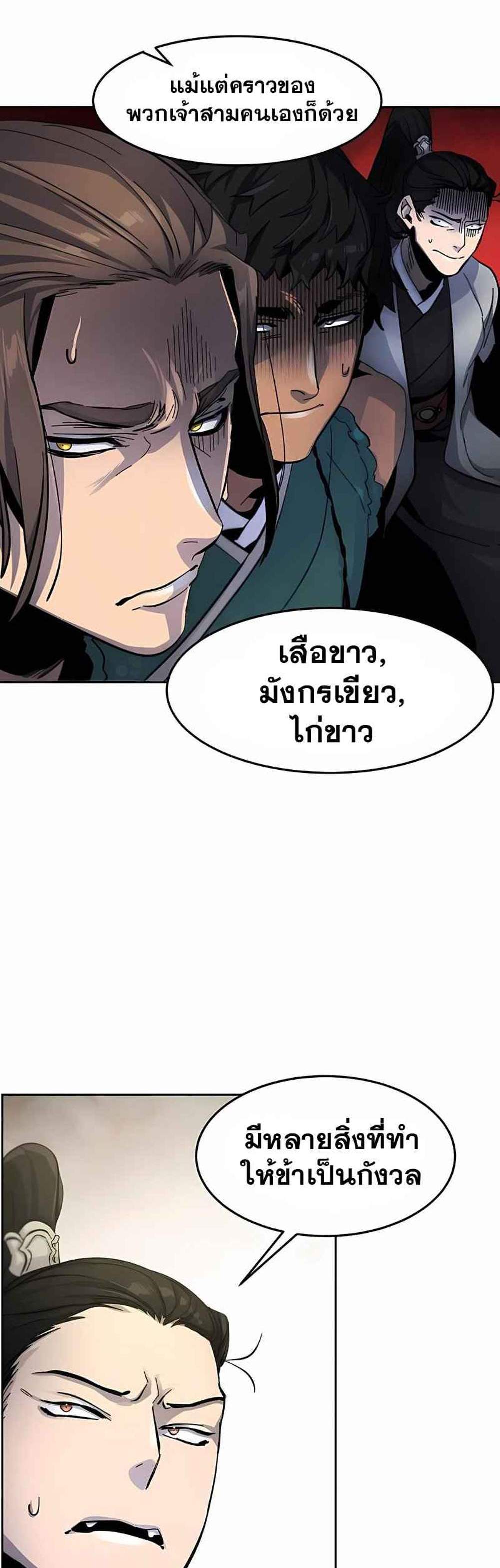 Return of the Mad Demon การหวนคืนของอสูรคลั่ง แปลไทย