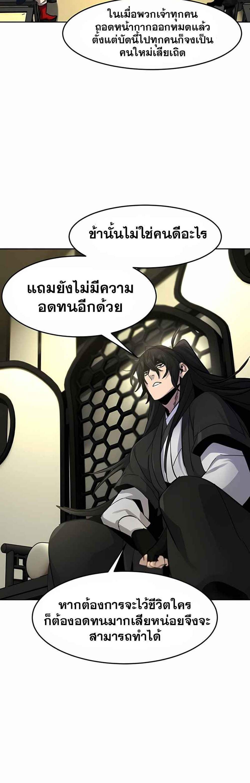 Return of the Mad Demon การหวนคืนของอสูรคลั่ง แปลไทย