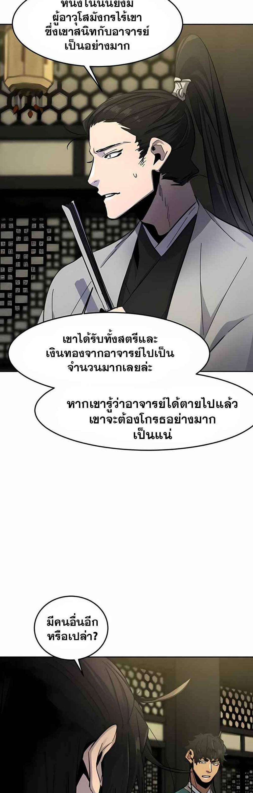 Return of the Mad Demon การหวนคืนของอสูรคลั่ง แปลไทย