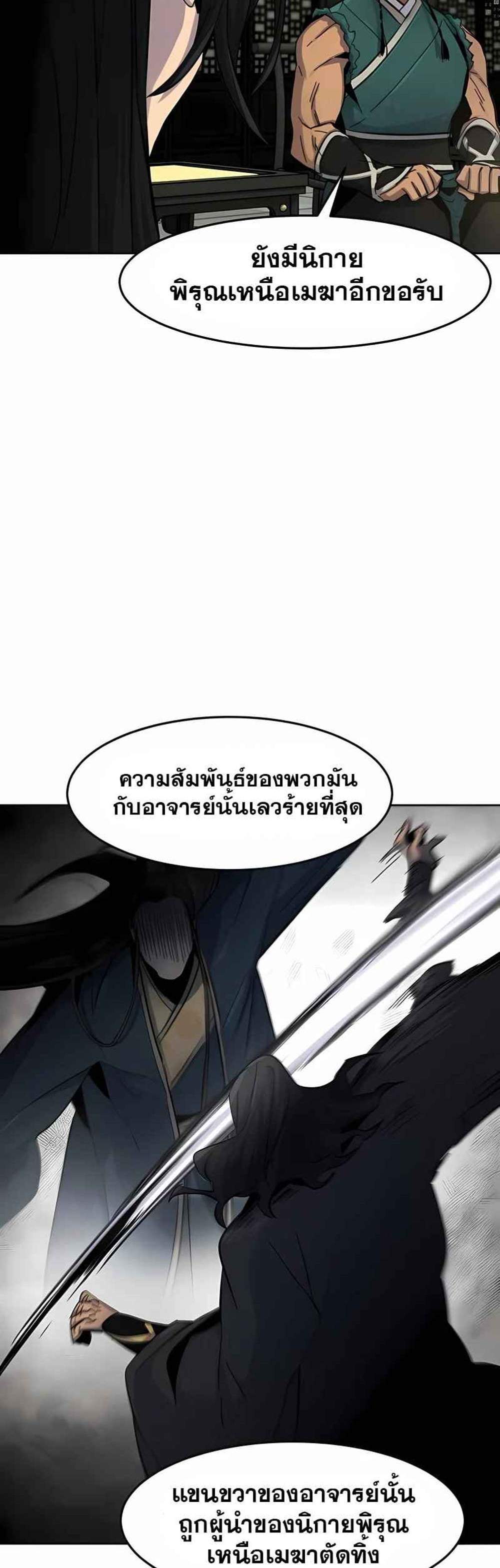 Return of the Mad Demon การหวนคืนของอสูรคลั่ง แปลไทย