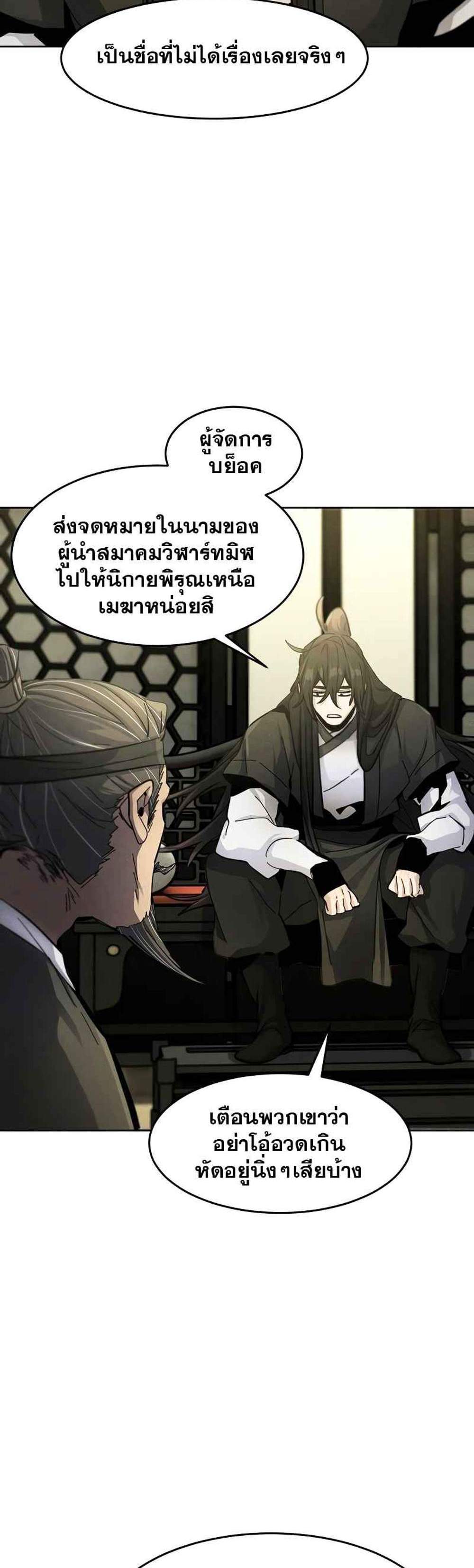 Return of the Mad Demon การหวนคืนของอสูรคลั่ง แปลไทย