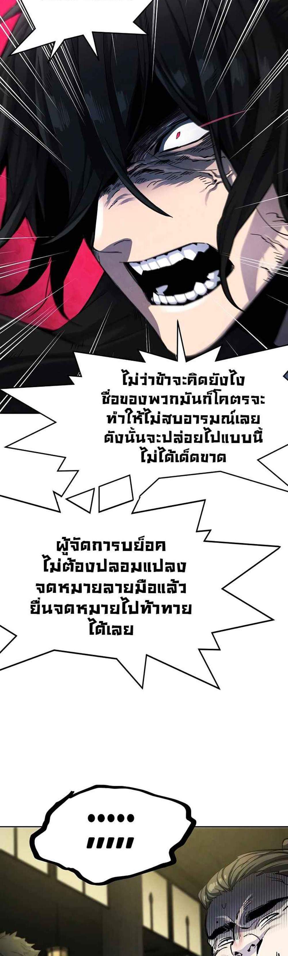 Return of the Mad Demon การหวนคืนของอสูรคลั่ง แปลไทย