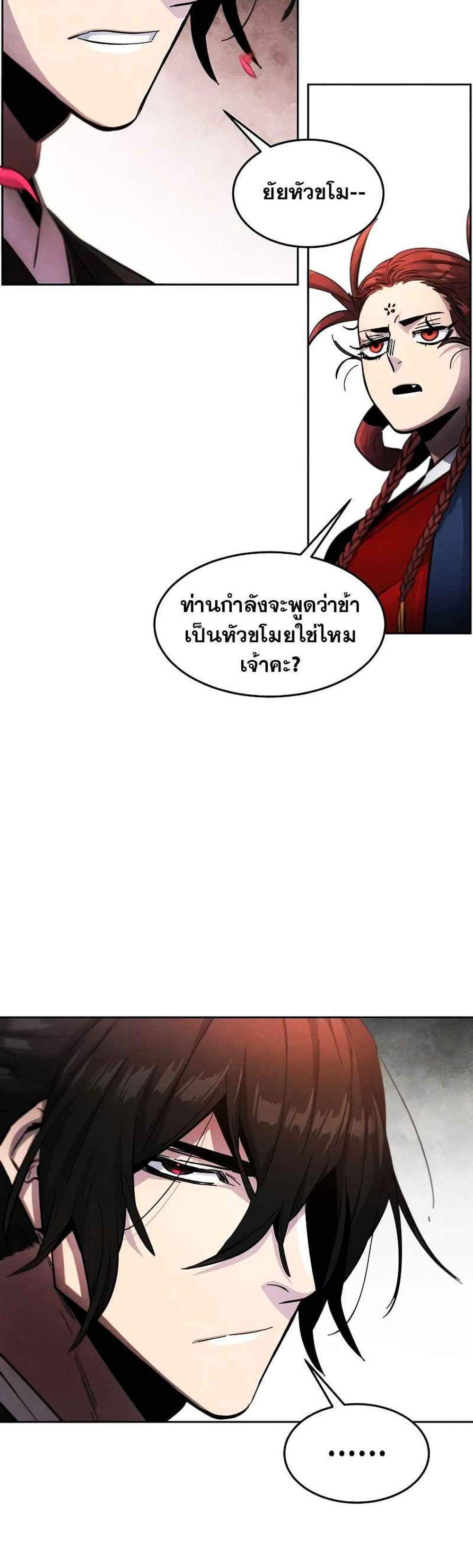 Return of the Mad Demon การหวนคืนของอสูรคลั่ง แปลไทย