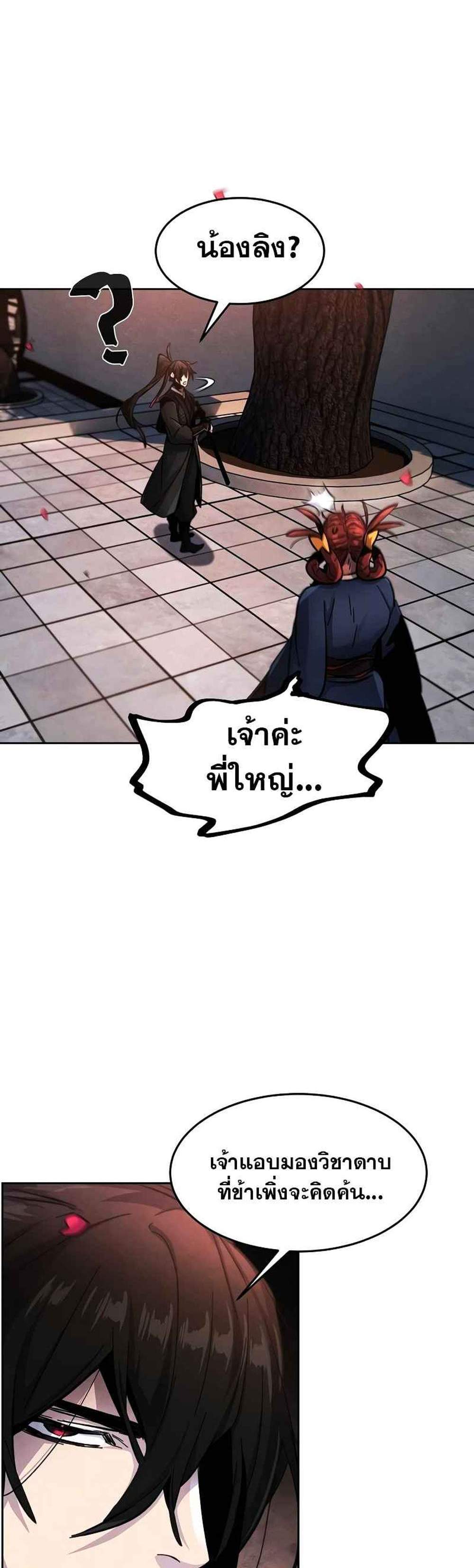 Return of the Mad Demon การหวนคืนของอสูรคลั่ง แปลไทย