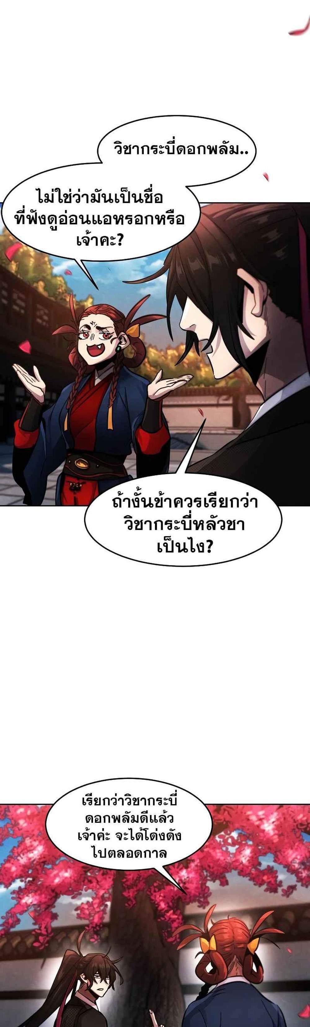 Return of the Mad Demon การหวนคืนของอสูรคลั่ง แปลไทย