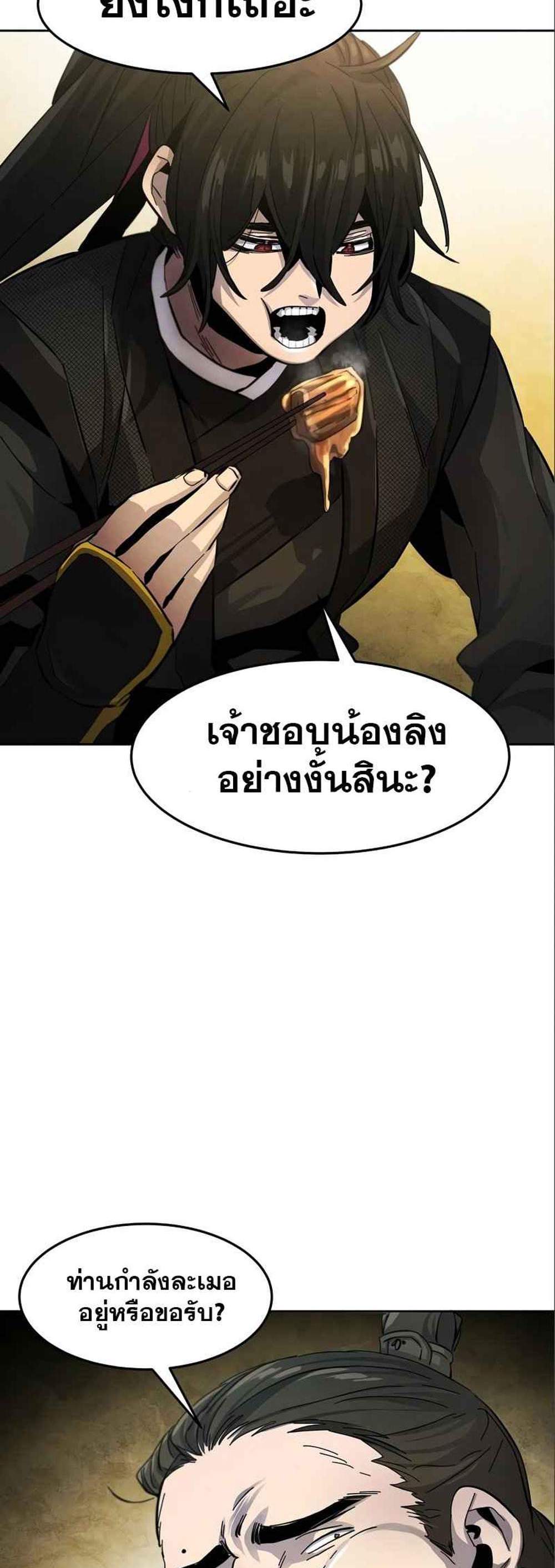 Return of the Mad Demon การหวนคืนของอสูรคลั่ง แปลไทย