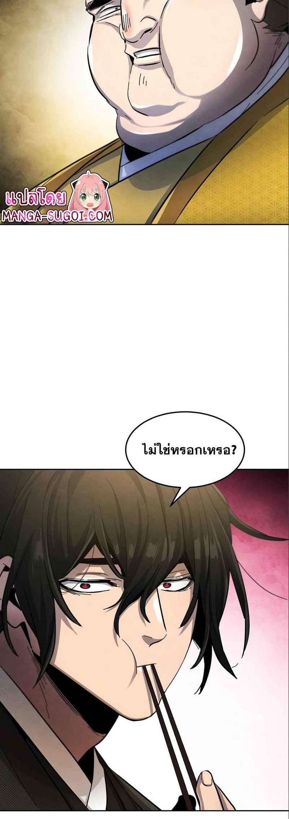 Return of the Mad Demon การหวนคืนของอสูรคลั่ง แปลไทย