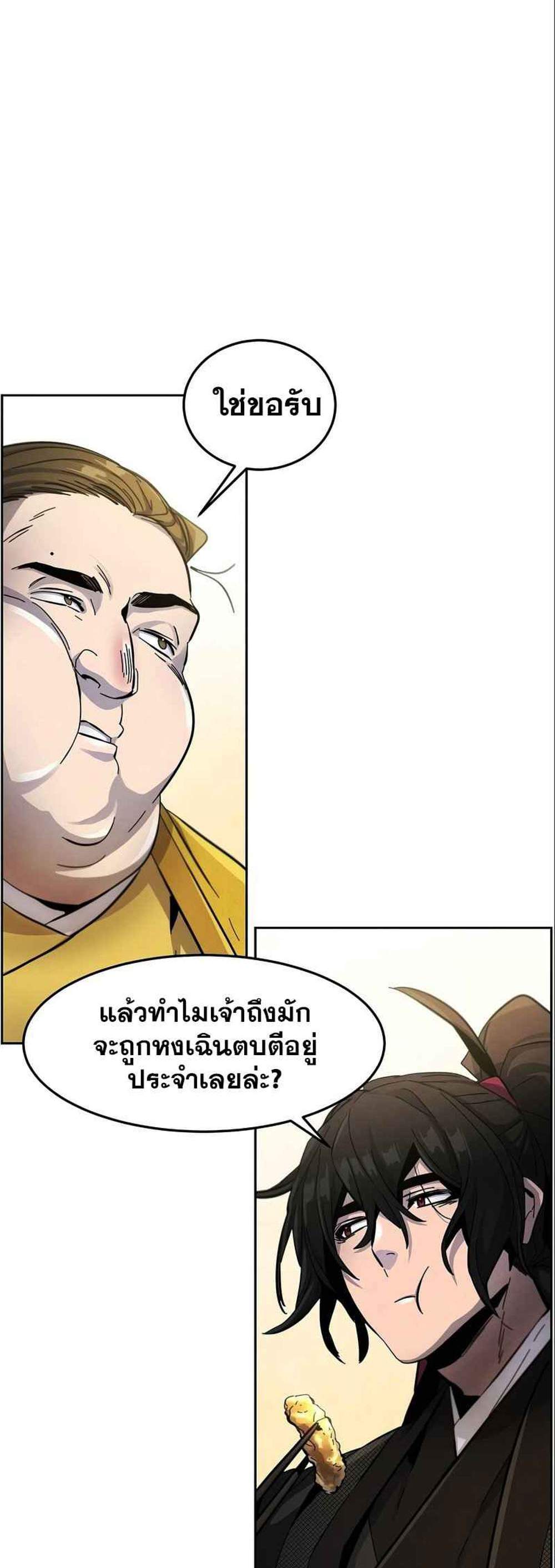 Return of the Mad Demon การหวนคืนของอสูรคลั่ง แปลไทย