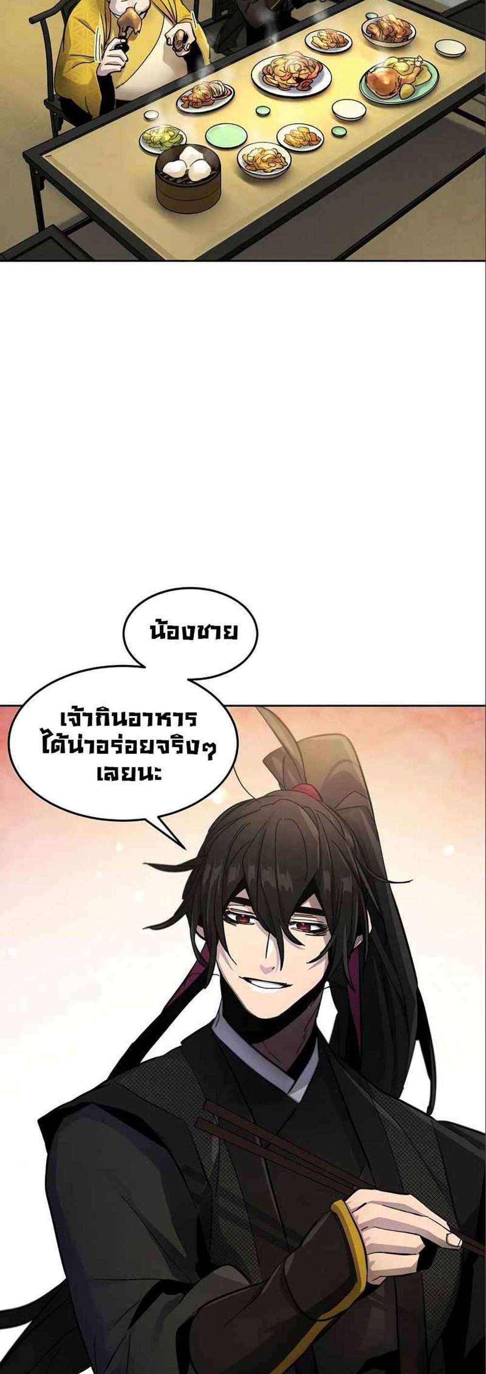 Return of the Mad Demon การหวนคืนของอสูรคลั่ง แปลไทย