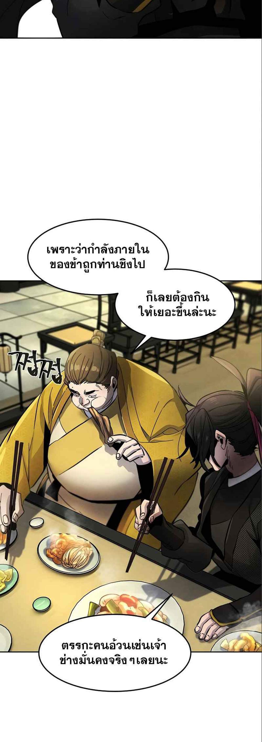 Return of the Mad Demon การหวนคืนของอสูรคลั่ง แปลไทย