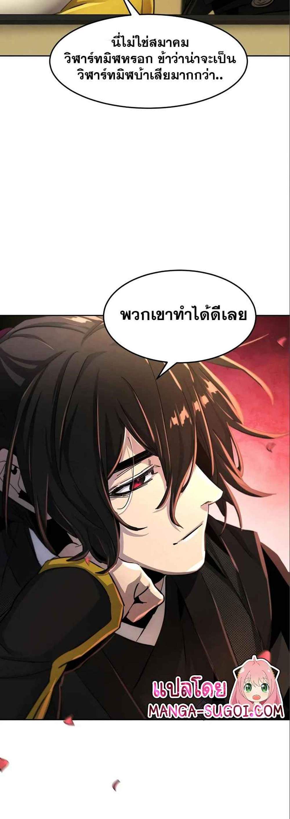 Return of the Mad Demon การหวนคืนของอสูรคลั่ง แปลไทย