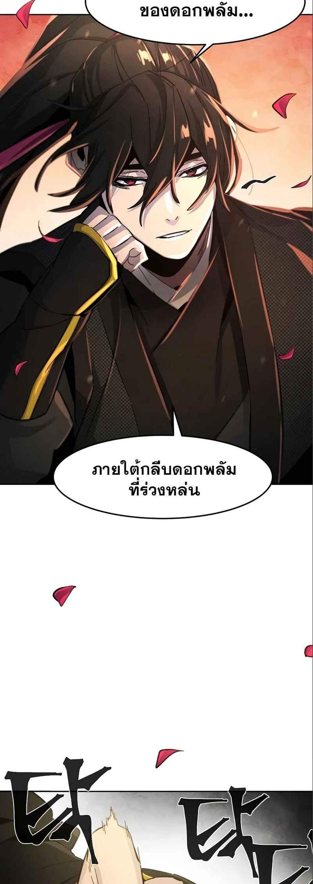 Return of the Mad Demon การหวนคืนของอสูรคลั่ง แปลไทย