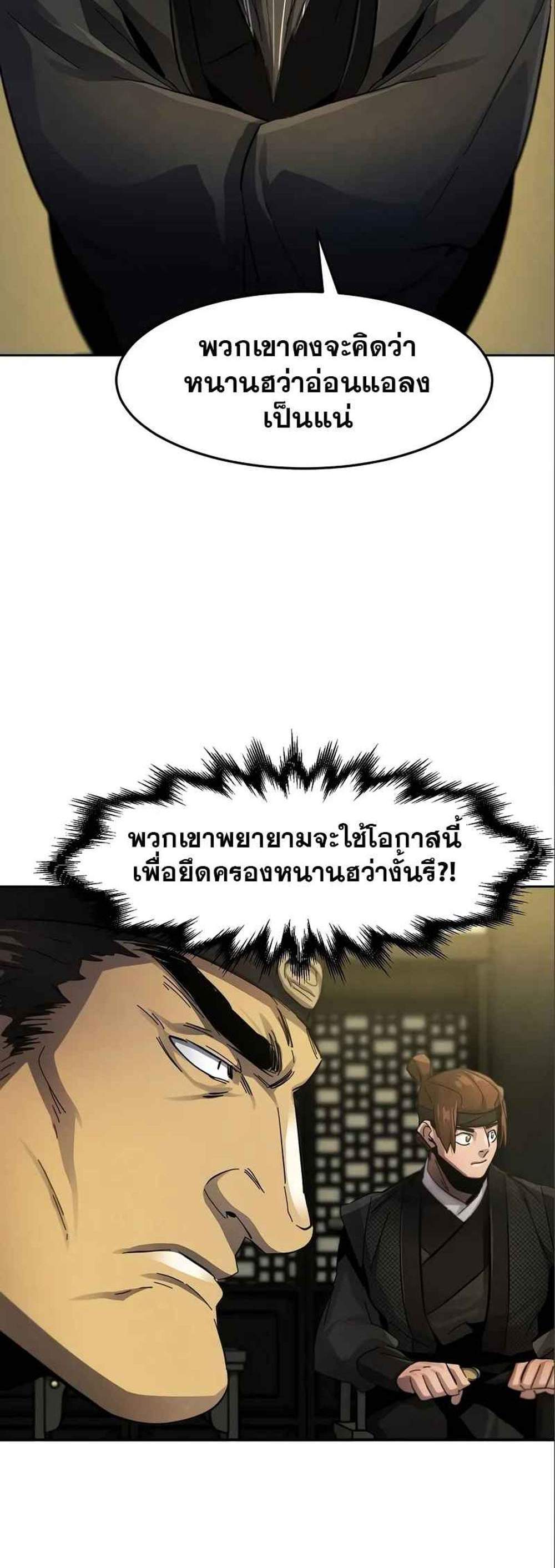 Return of the Mad Demon การหวนคืนของอสูรคลั่ง แปลไทย