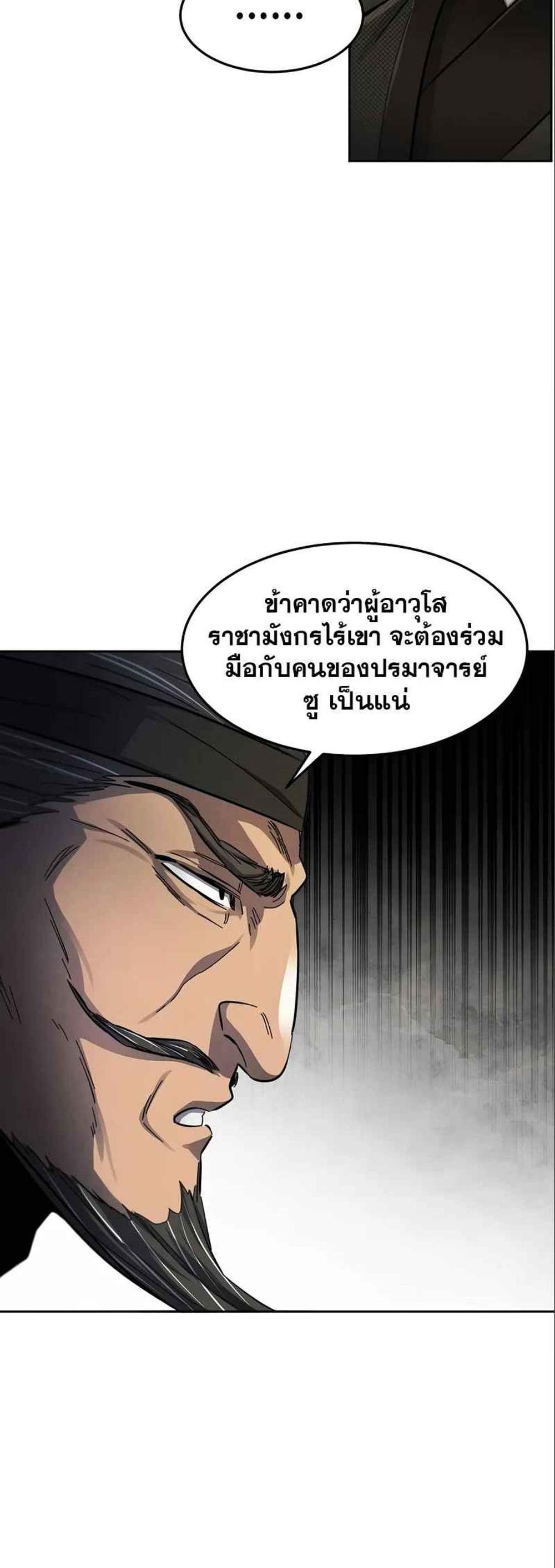 Return of the Mad Demon การหวนคืนของอสูรคลั่ง แปลไทย