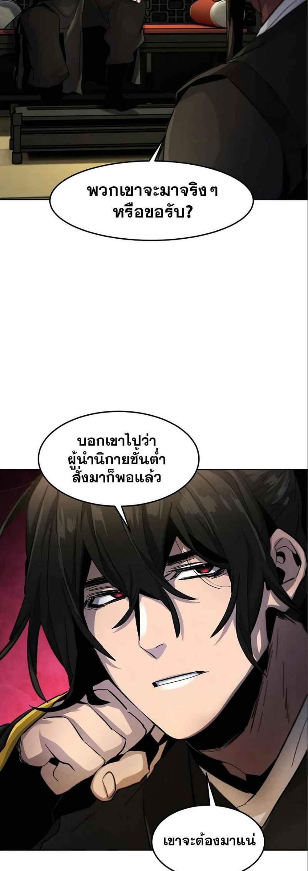 Return of the Mad Demon การหวนคืนของอสูรคลั่ง แปลไทย