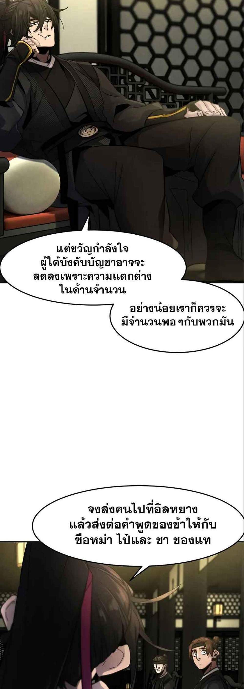 Return of the Mad Demon การหวนคืนของอสูรคลั่ง แปลไทย