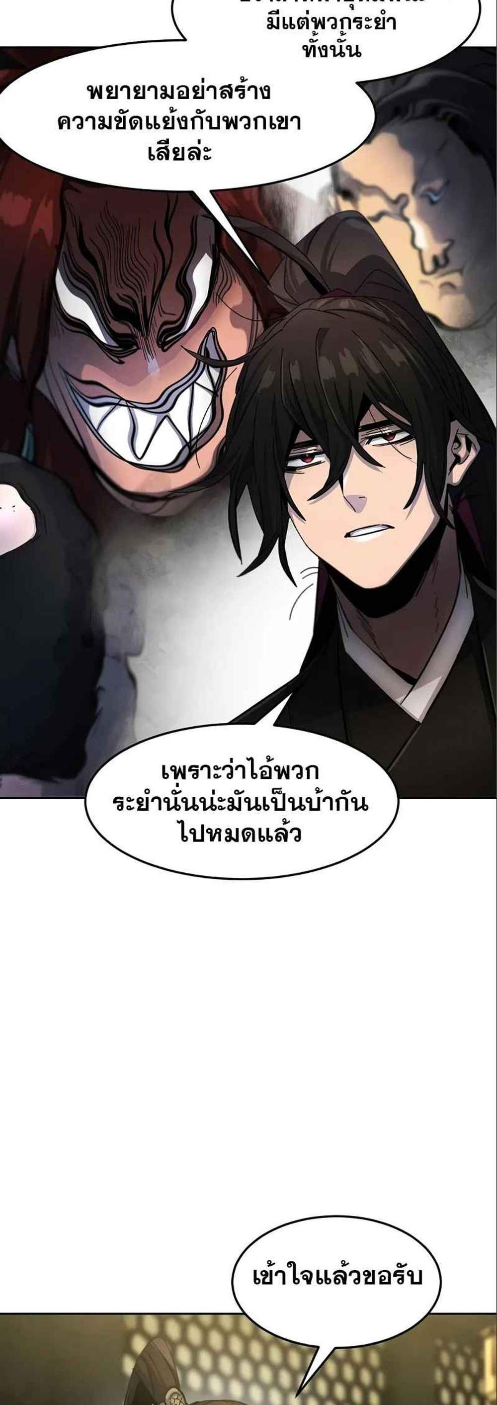 Return of the Mad Demon การหวนคืนของอสูรคลั่ง แปลไทย