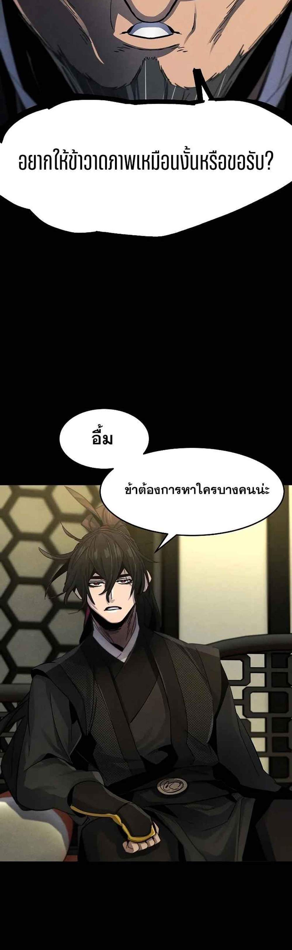 Return of the Mad Demon การหวนคืนของอสูรคลั่ง แปลไทย