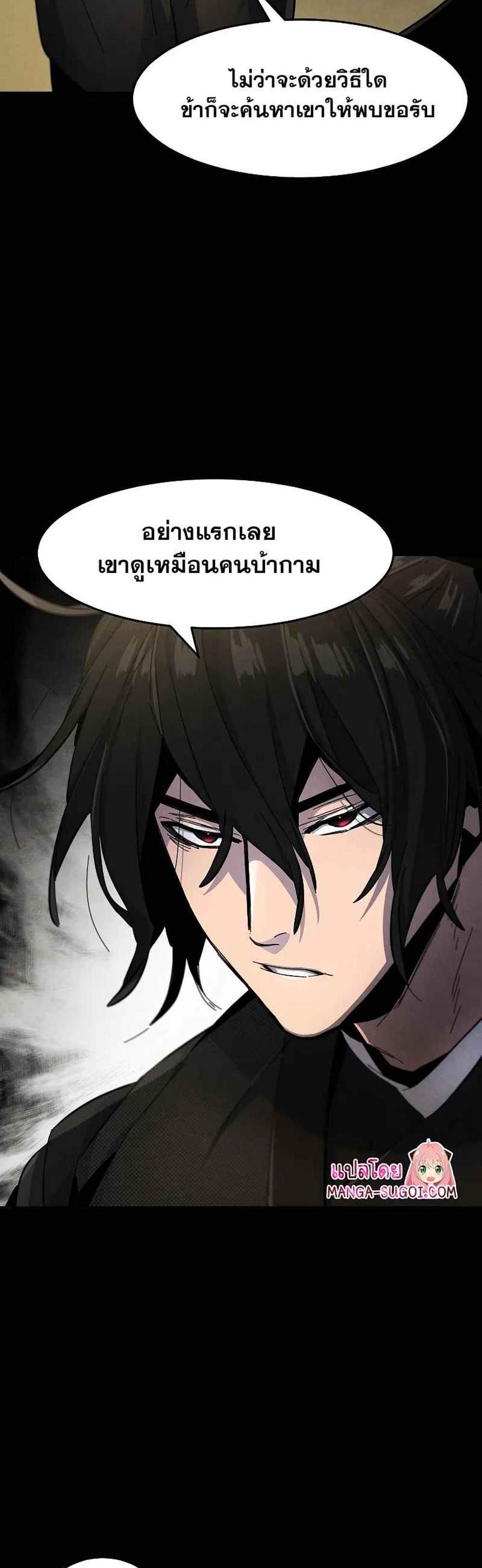 Return of the Mad Demon การหวนคืนของอสูรคลั่ง แปลไทย