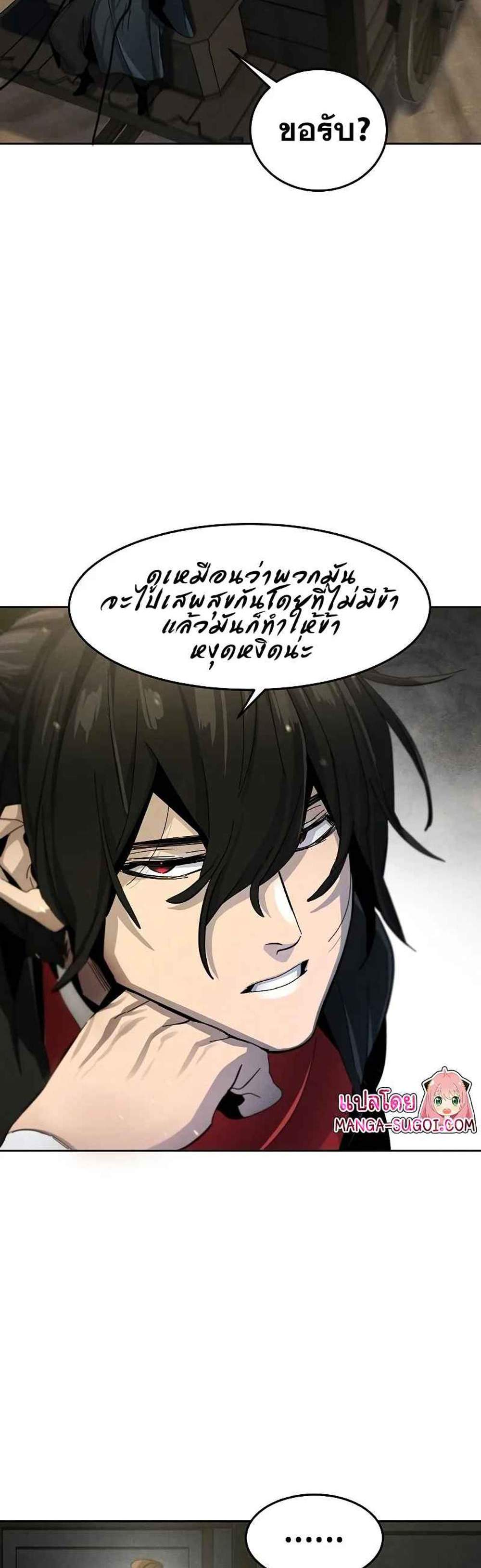 Return of the Mad Demon การหวนคืนของอสูรคลั่ง แปลไทย