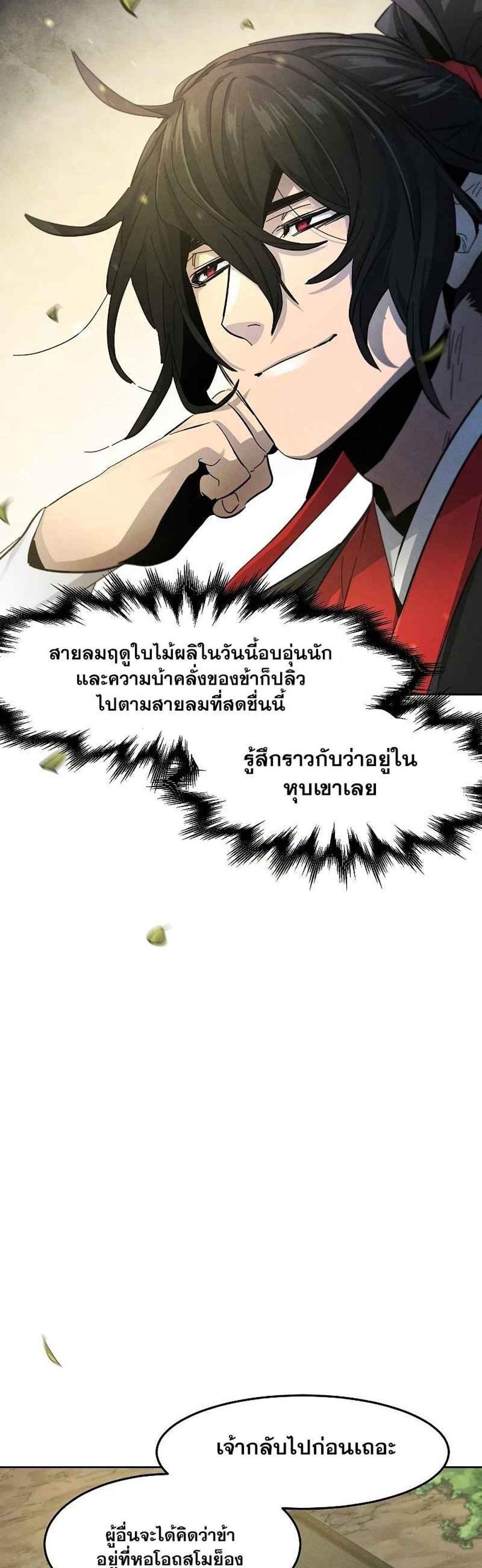 Return of the Mad Demon การหวนคืนของอสูรคลั่ง แปลไทย