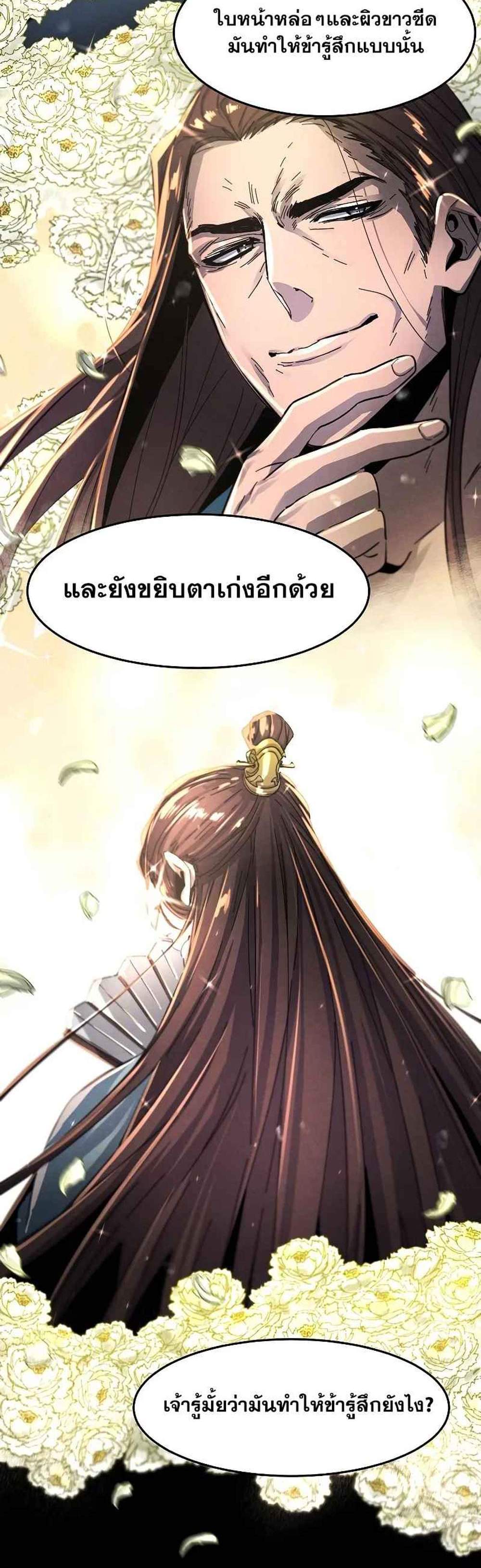 Return of the Mad Demon การหวนคืนของอสูรคลั่ง แปลไทย