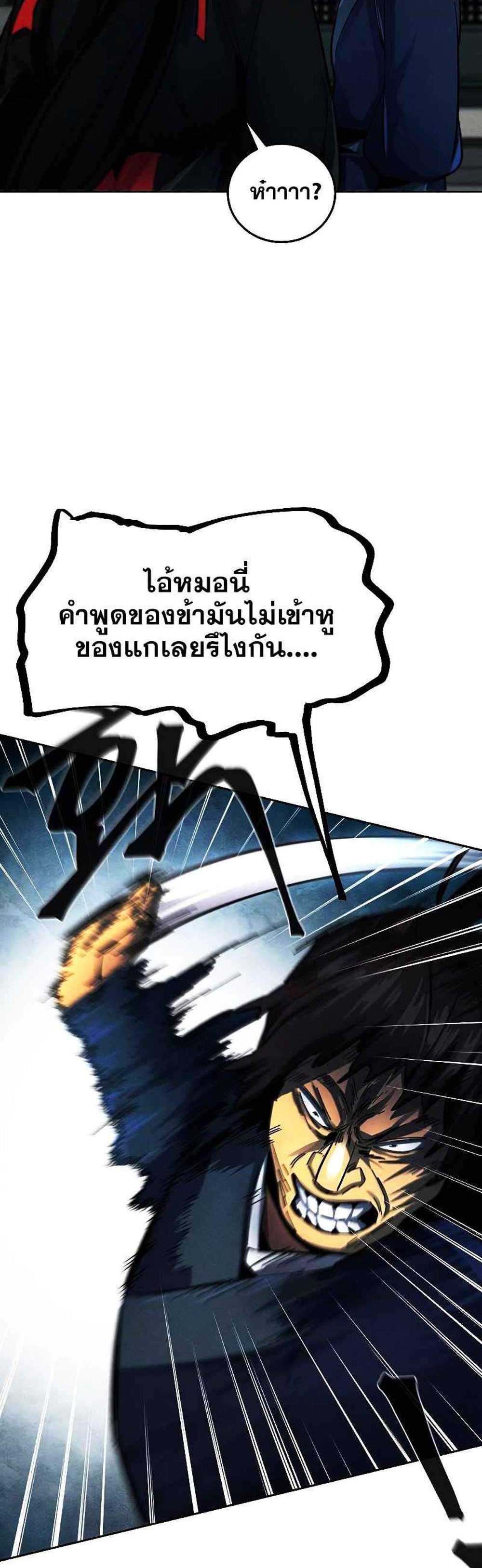 Return of the Mad Demon การหวนคืนของอสูรคลั่ง แปลไทย