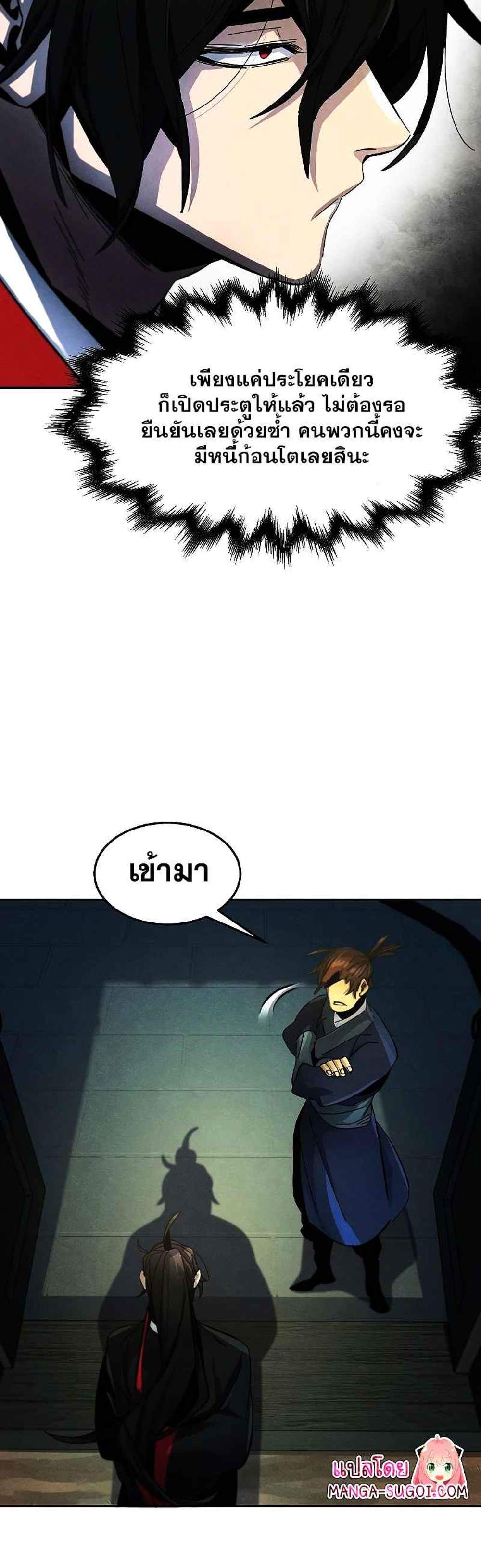 Return of the Mad Demon การหวนคืนของอสูรคลั่ง แปลไทย